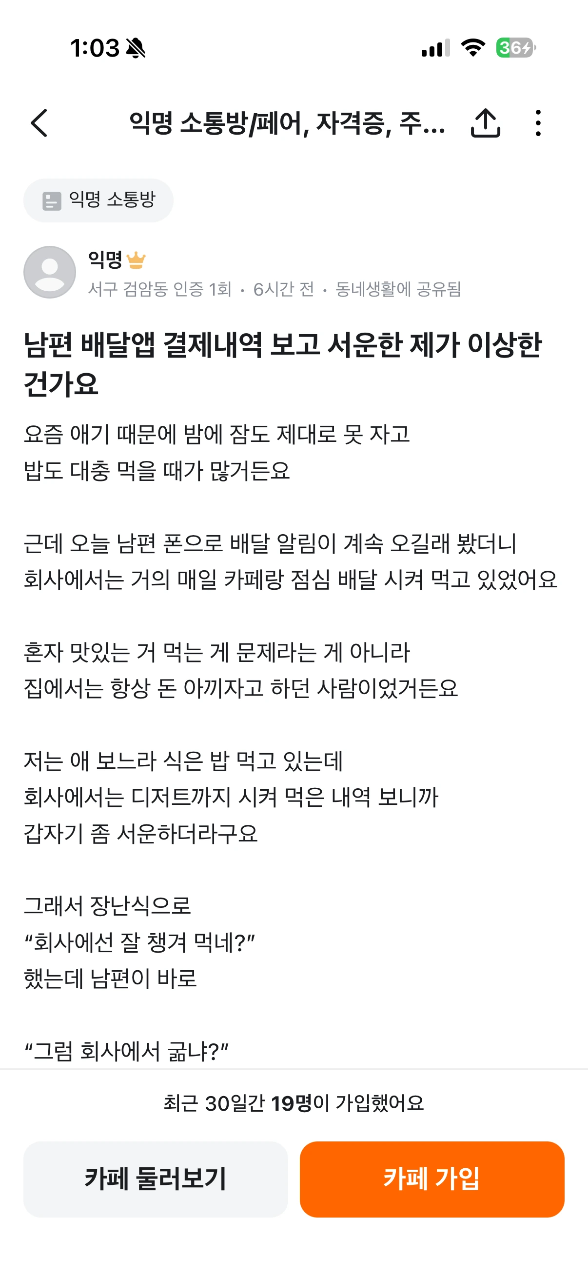 [잡담] 남편 배달 앱 결제 내역 보고 서운한 제가 이상한 건가요 | 인스티즈