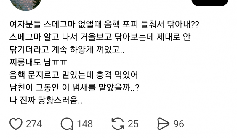[잡담] 현재 스레드에서 난리 난 여자 아래 냄새 | 인스티즈