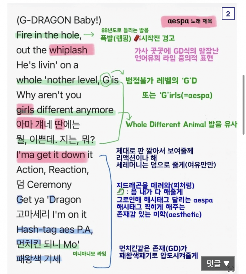 [마플] 에스파 지디 랩부분 해석 이거래 | 인스티즈