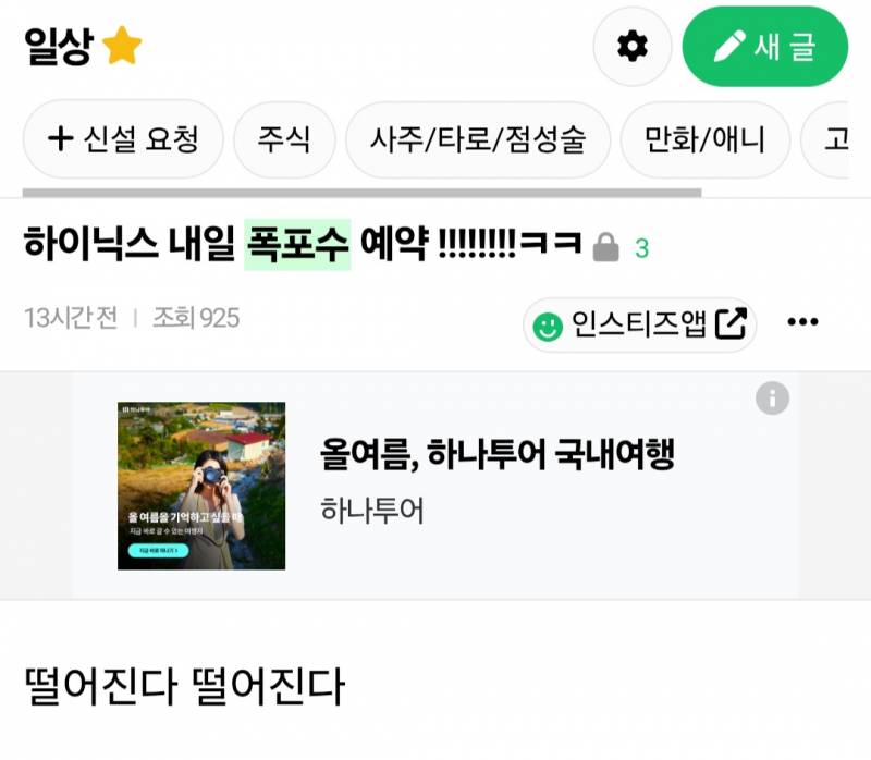 [잡담] 하이닉스 어제 인티 예언글 봐 | 인스티즈