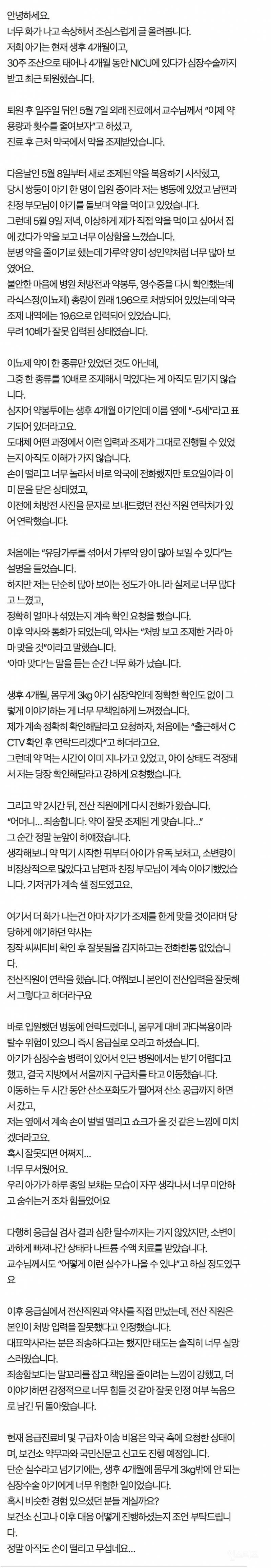 현재) 논란중인 아기약 10배 제조 실수 ㄷㄷ.jpg | 인스티즈
