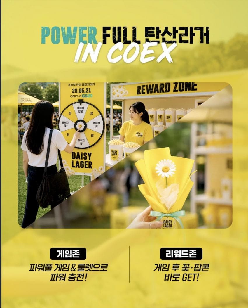 [잡담] 지디 코엑스 데이지 맥주 팝업 연대 | 인스티즈