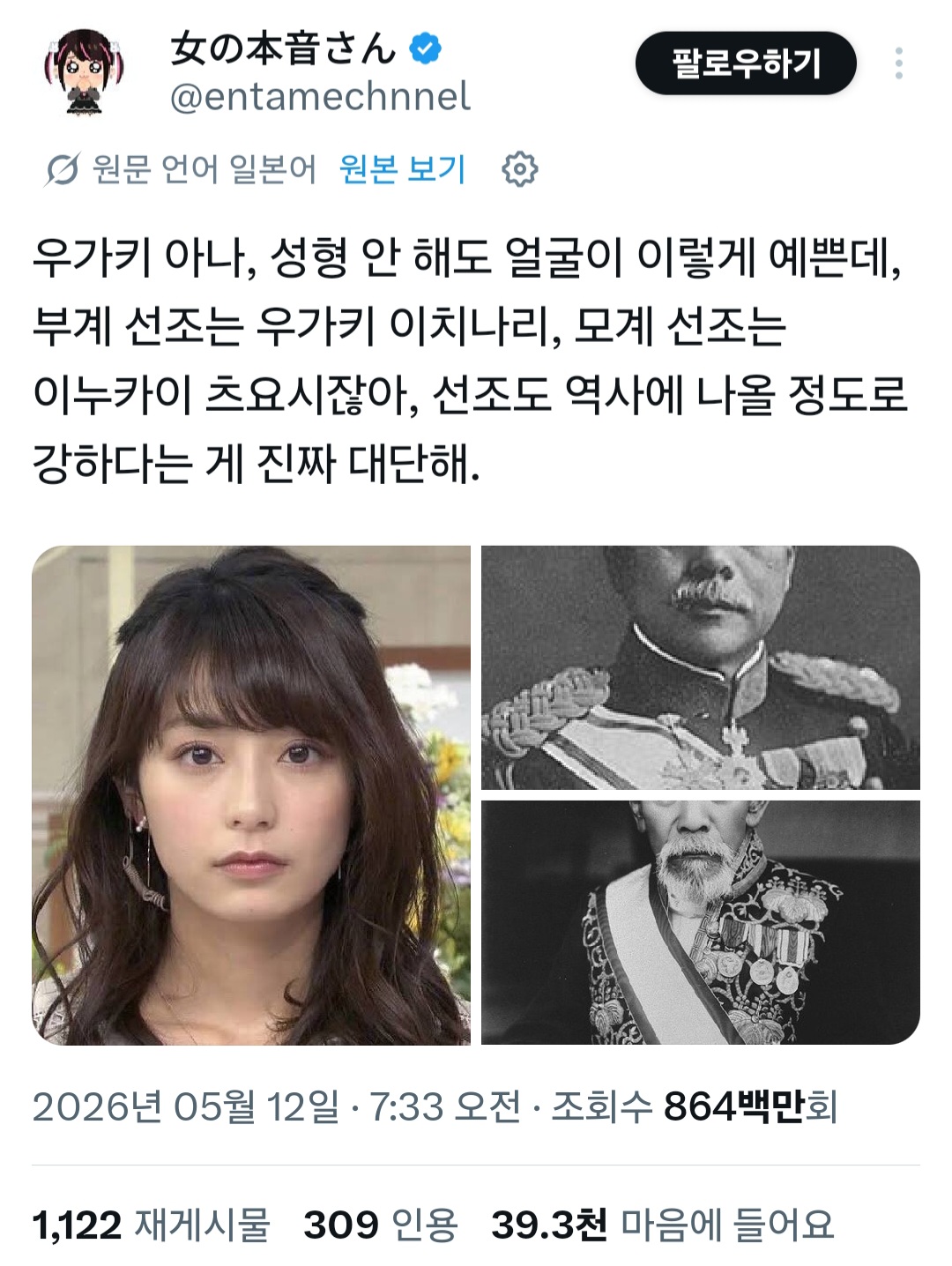 [잡담] 맘찍 4만의 일본 여자 아나운서.. (자연미인에 뼈대있는 가문 출신) | 인스티즈