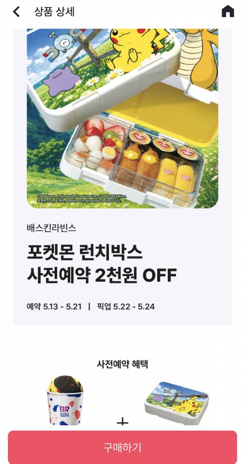 [잡담] 포켓몬 런치박스 이거 고민 | 인스티즈