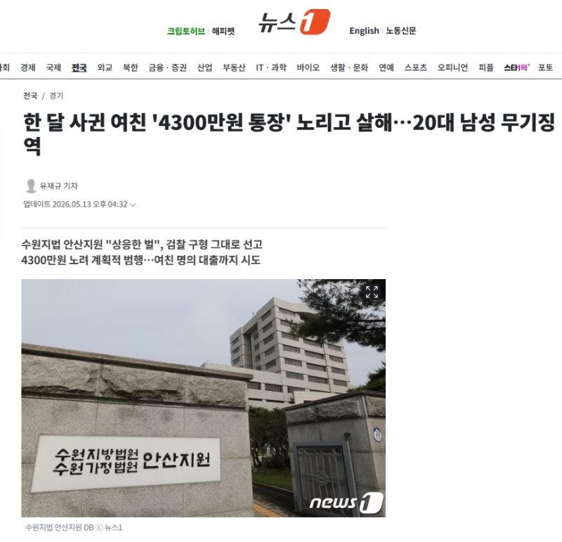 한 달 사귄 여친 '4300만원 통장' 노리고 살해…20대 남성 무기징역 | 인스티즈