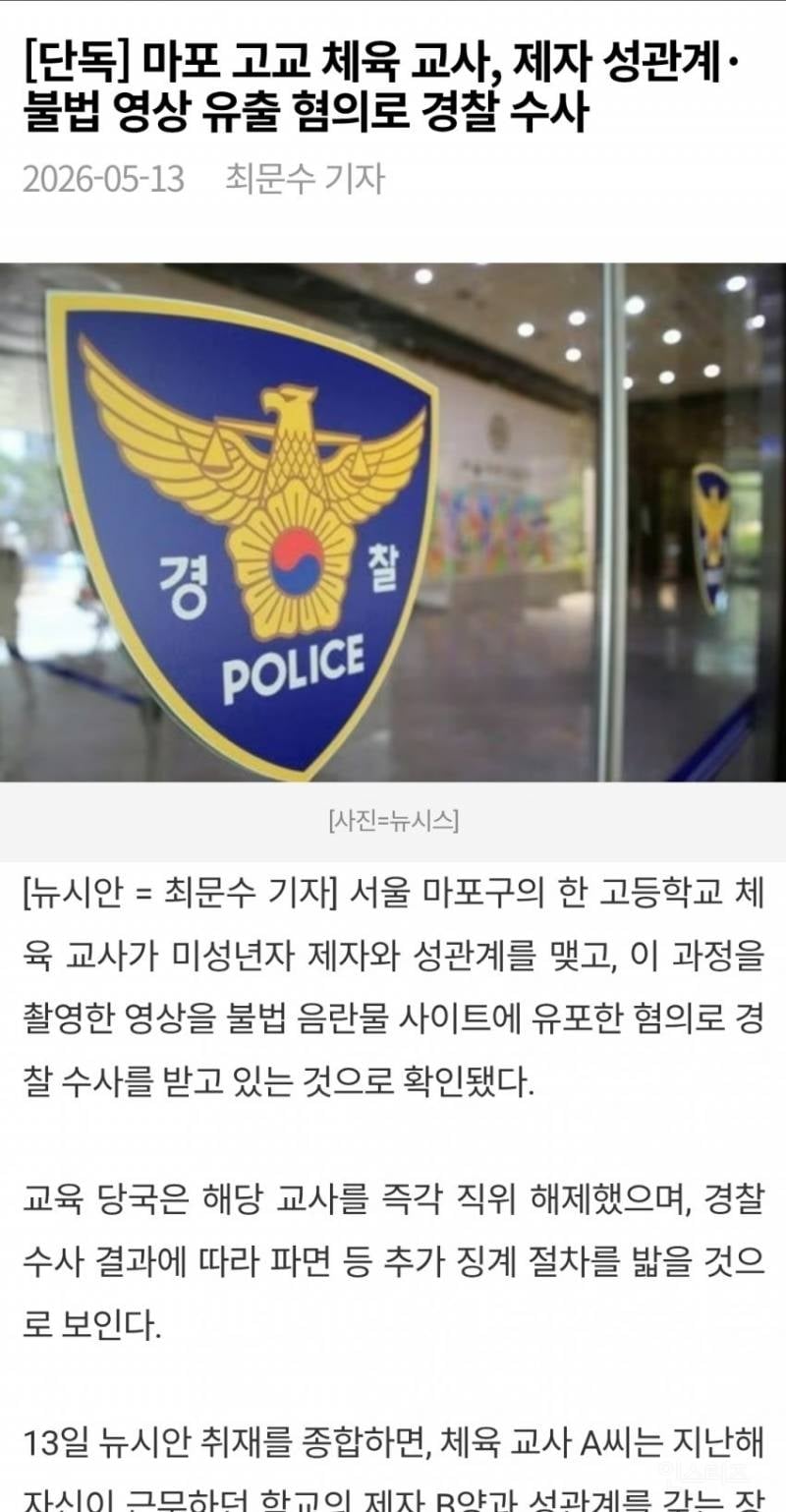💥마포 고교 체육 교사가 여제자와 성관계 맺고 영상 유출 | 인스티즈