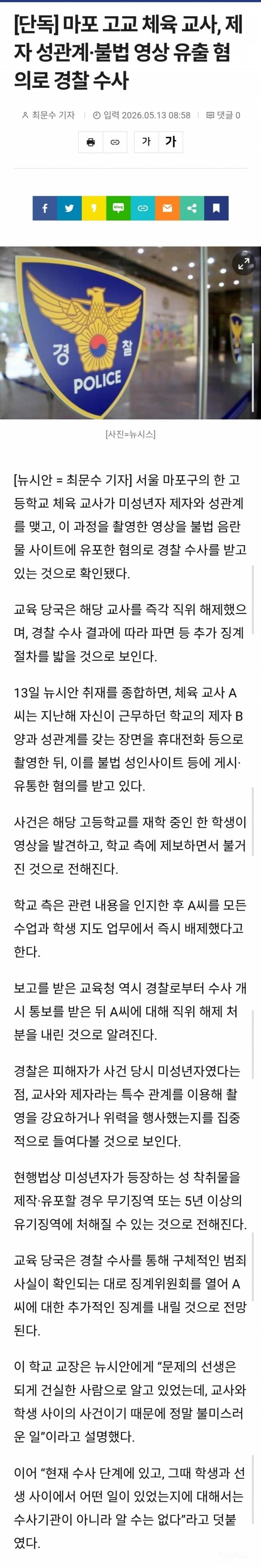 💥마포 고교 체육 교사가 여제자와 성관계 맺고 영상 유출 | 인스티즈