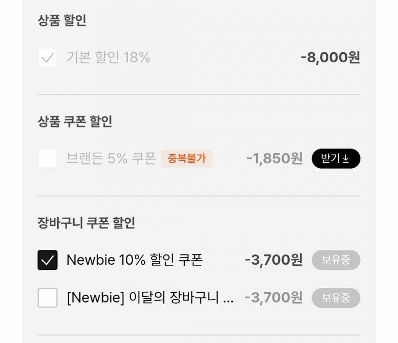 [잡담] 29cm 쿠폰 적용 불가 상품이면 어떤 쿠폰이든 안 먹혀? | 인스티즈
