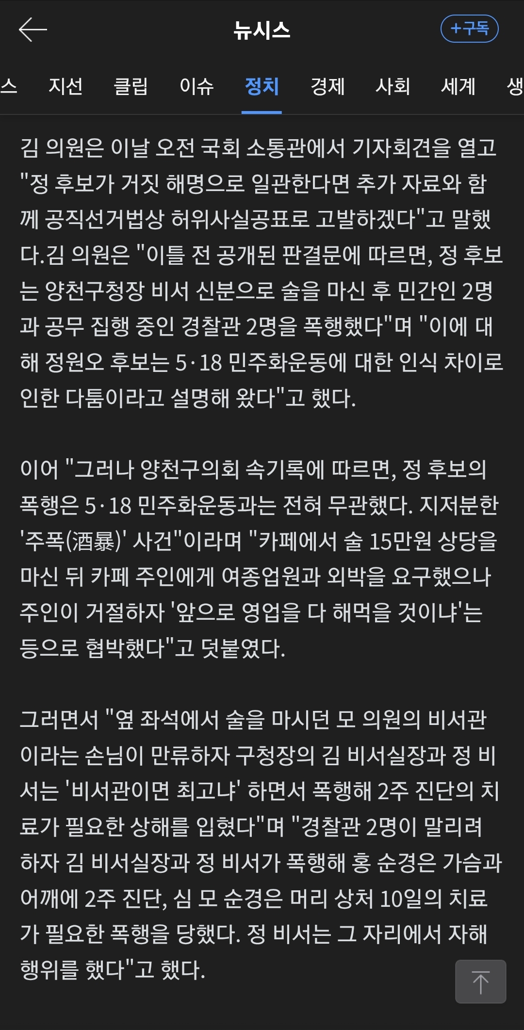 [정보/소식] 김재섭 "정원오, 여종업원과 외박 거절당하자 말리는 시민·경찰 폭행" | 인스티즈
