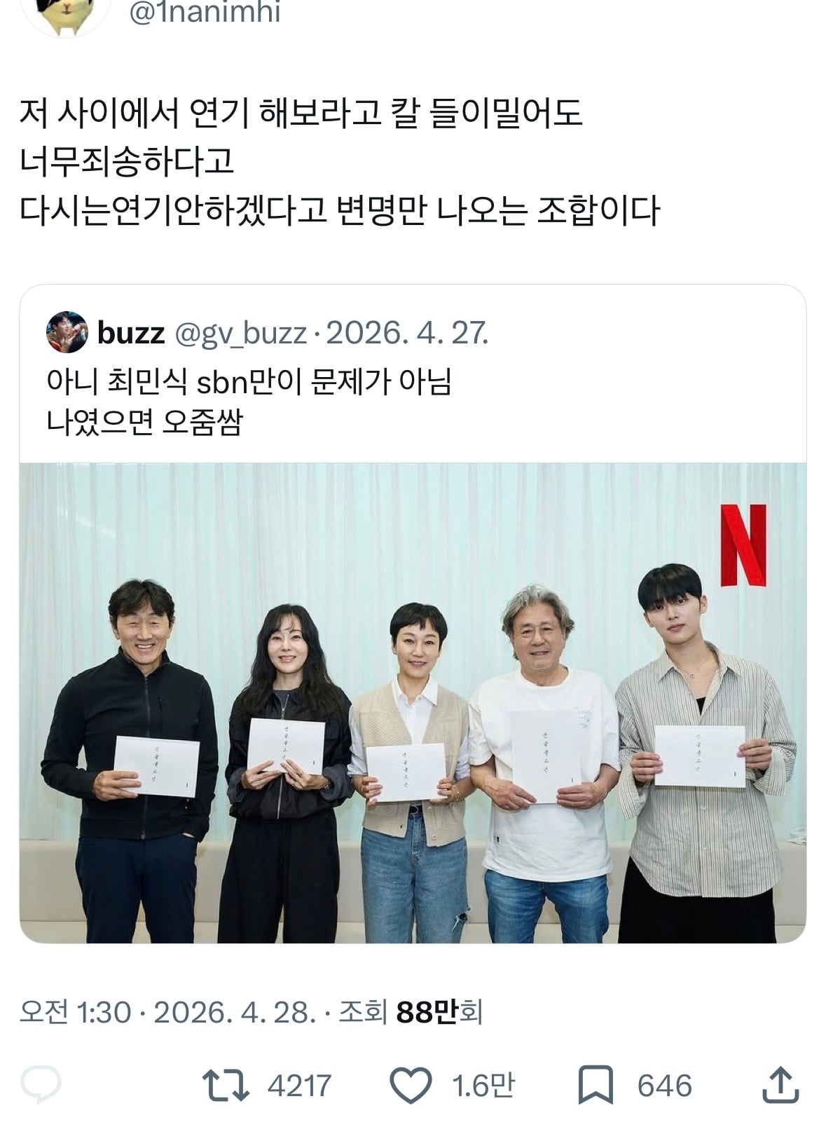 [잡담] 내가 다 긴장된다는 드라마 캐스팅 라인업.jpg | 인스티즈
