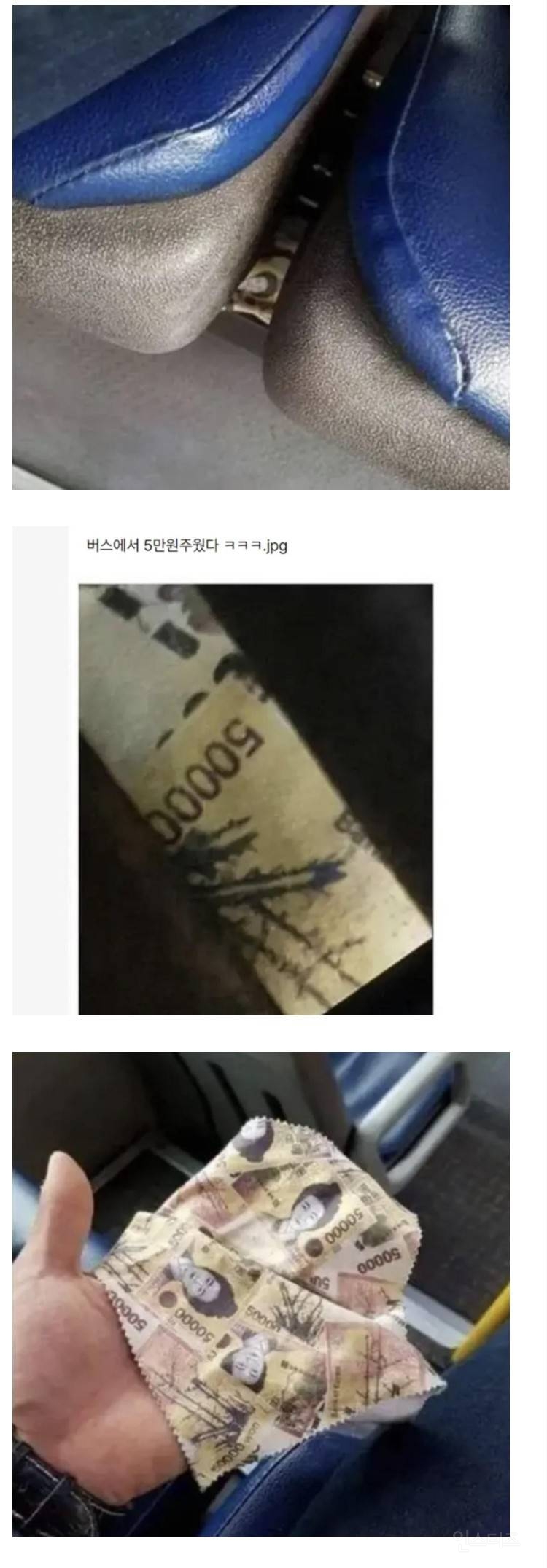 버스에서 5만 원 주은 사람.jpg | 인스티즈