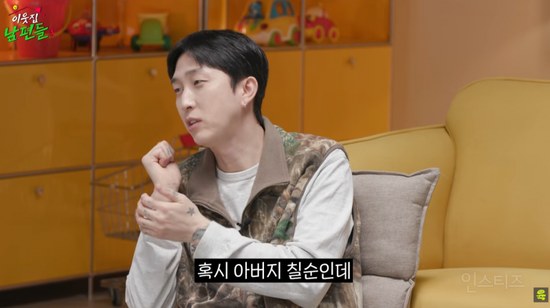 아버지 칠순잔치에 효도 치트키 꺼내든 슬리피 | 인스티즈