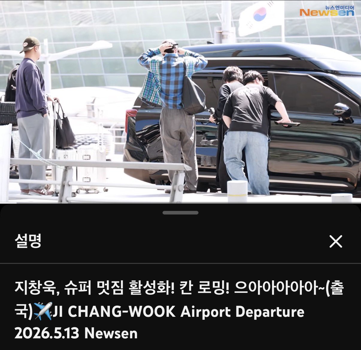 [잡담] 오늘 뉴스엔 기자가 대놓고 지창욱 놀리네 | 인스티즈