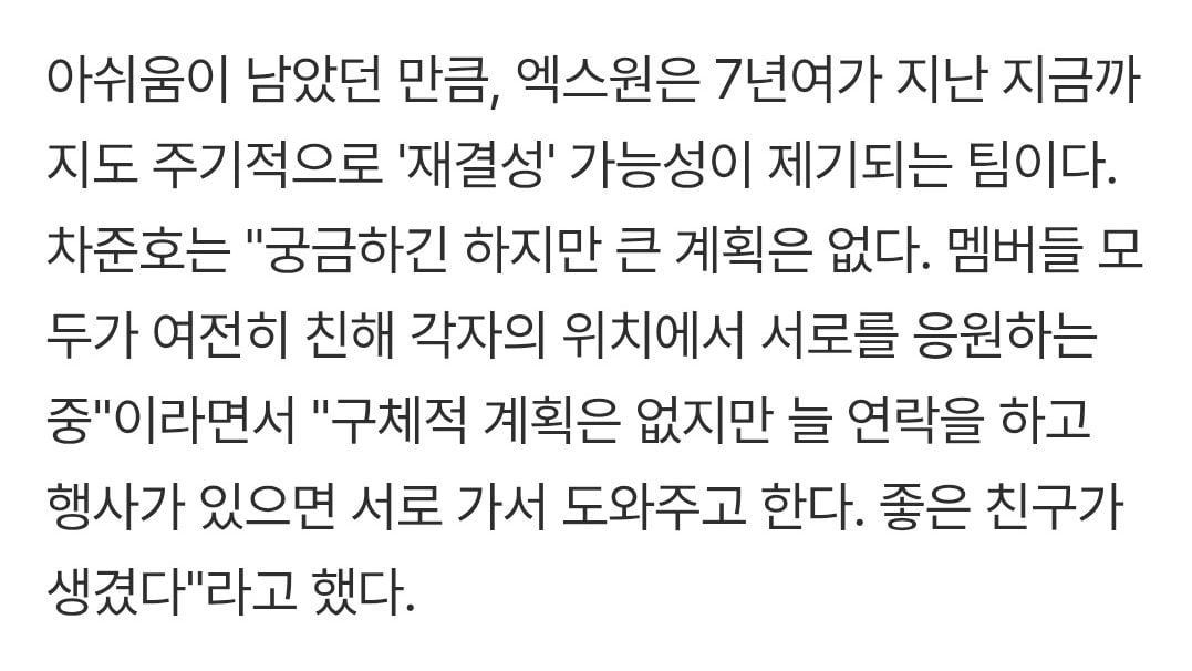 [마플] 차준호가 엑스원 재결합에 대해 언급했네 | 인스티즈
