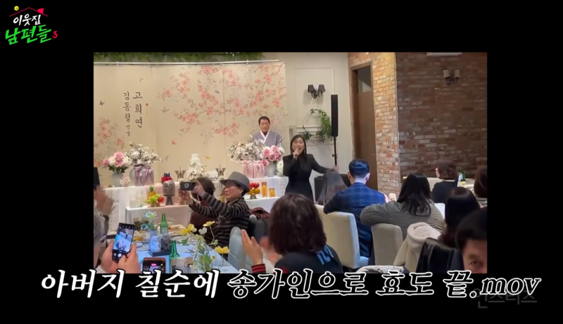 아버지 칠순잔치에 효도 치트키 꺼내든 슬리피 | 인스티즈