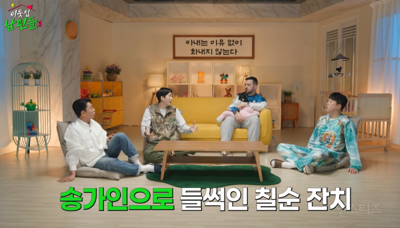 아버지 칠순잔치에 효도 치트키 꺼내든 슬리피 | 인스티즈