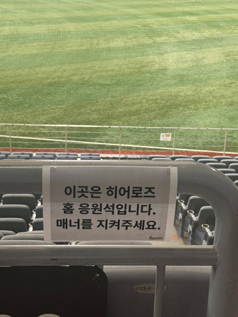 [잡담] 히어로즈 응원석 문구 | 인스티즈