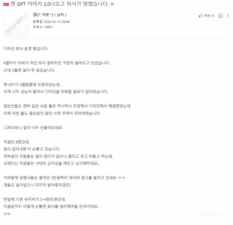 챗 GPT 이미지 2.0나오고 회사가 망했습니다 | 인스티즈