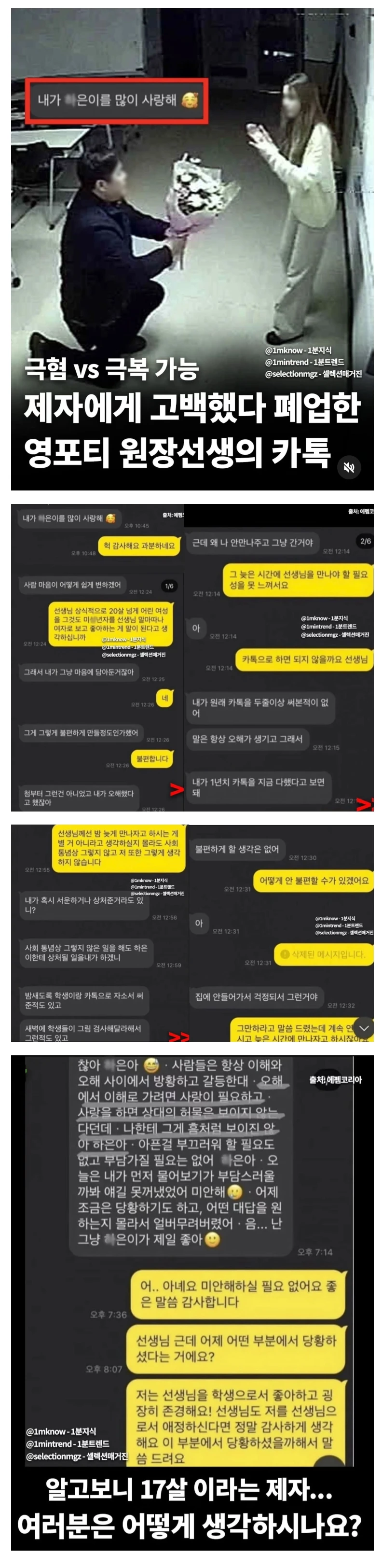 [잡담] 17살 여제자한테 사랑고백한 학원 원장 (남)이래 | 인스티즈