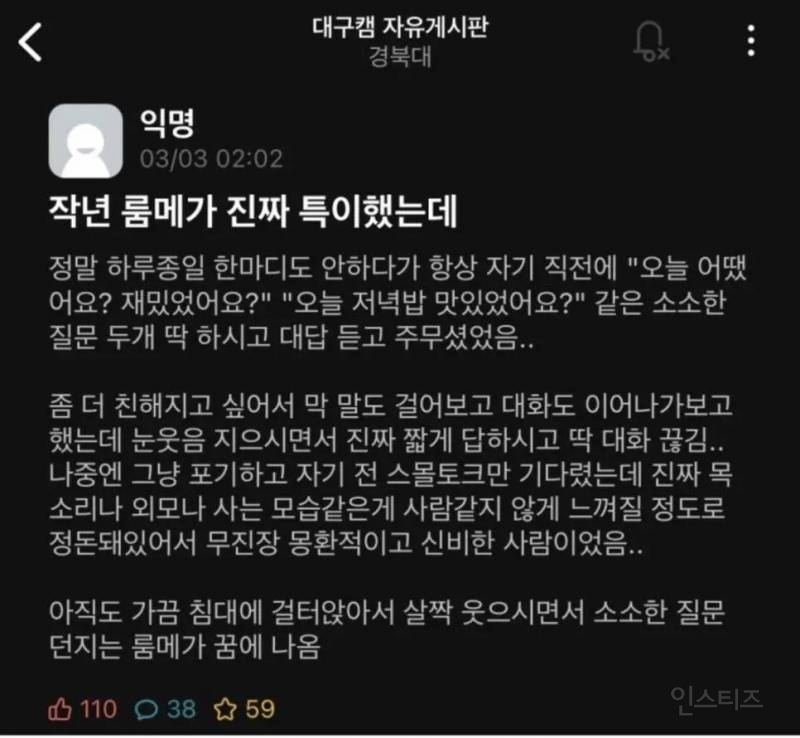 룸메가 특이했어서 기억에 남은 경북대생 | 인스티즈