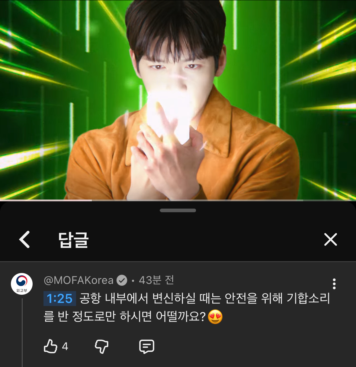 [잡담] 지창욱 SKT 광고에 외교부 공계가 갑자기 댓글달았네 | 인스티즈