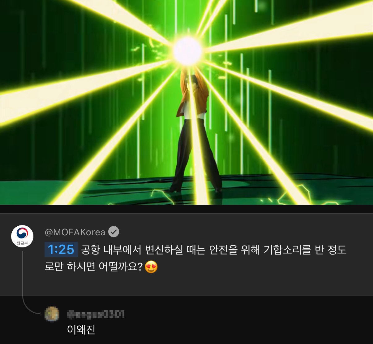 [잡담] 지창욱 SKT 광고에 외교부 공계가 갑자기 댓글달았네 | 인스티즈