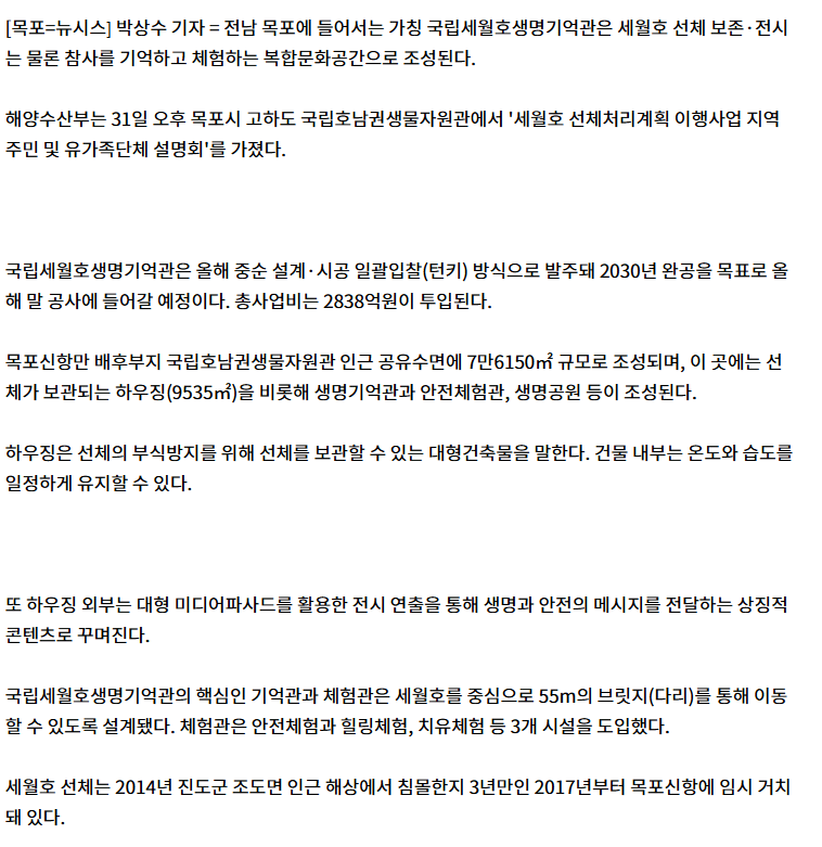 [잡담] 2800억 들여 조성할 예정인 세월호기억관 | 인스티즈