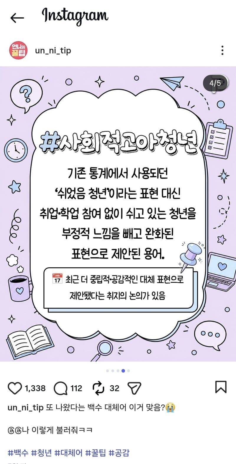 [잡담] 또 나왔다는 백수 대체어 | 인스티즈