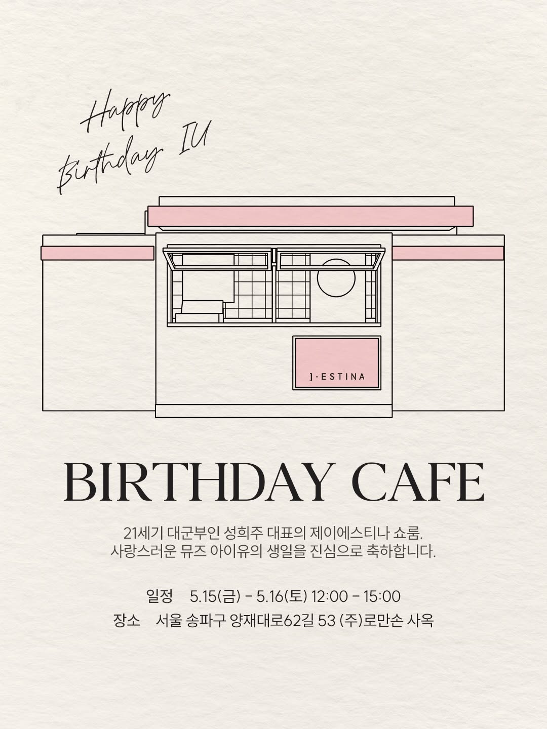 [잡담] 아이유) 제티 생카 이벤트 | 인스티즈