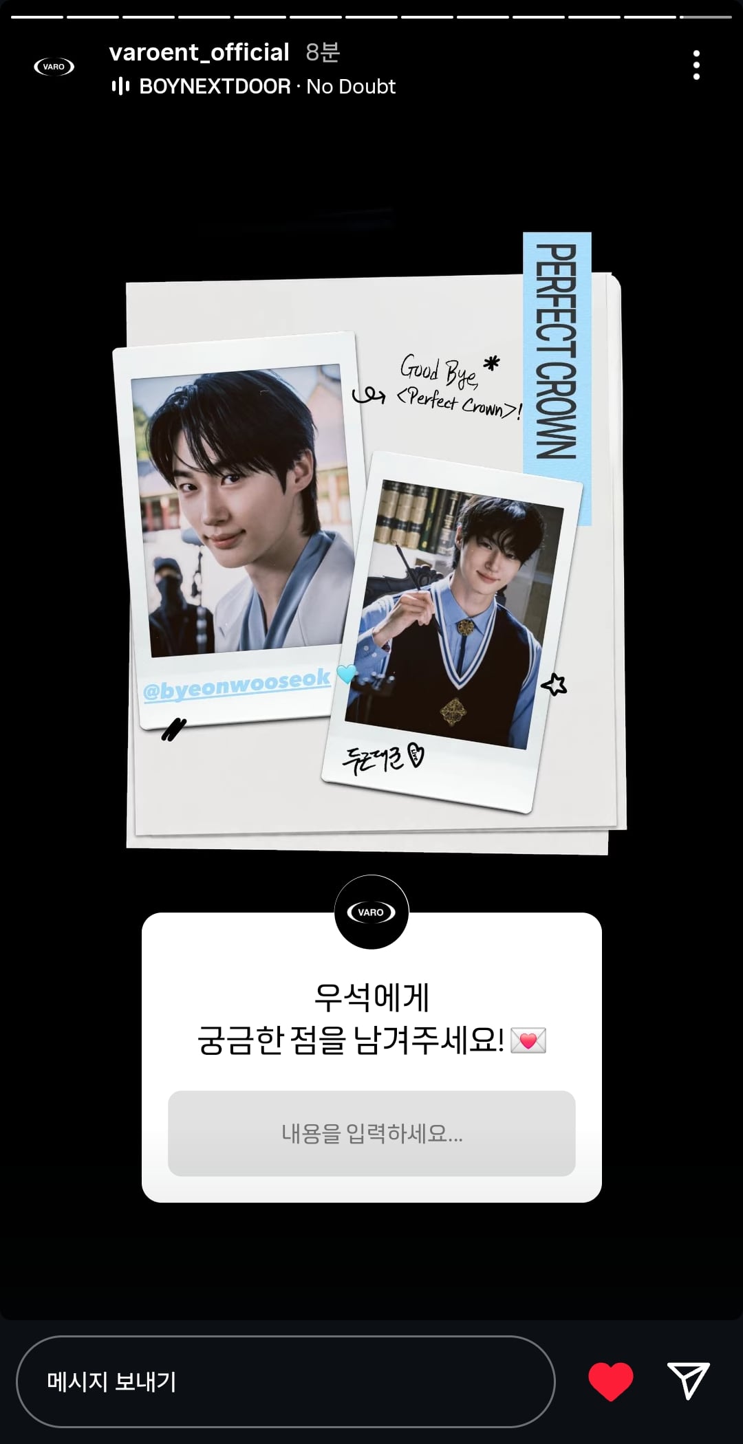 [잡담] 변우석) 우체통들아 통통이들아 무물 왔다 😍🥰 | 인스티즈