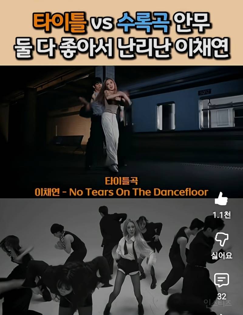 타이틀vs수록곡 둘다 좋아서 난리난 이채연.jpg | 인스티즈