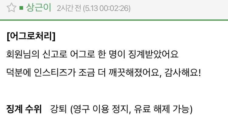 [마플] 어그로 징계받았다고 알림 와있는거 봤는데 | 인스티즈