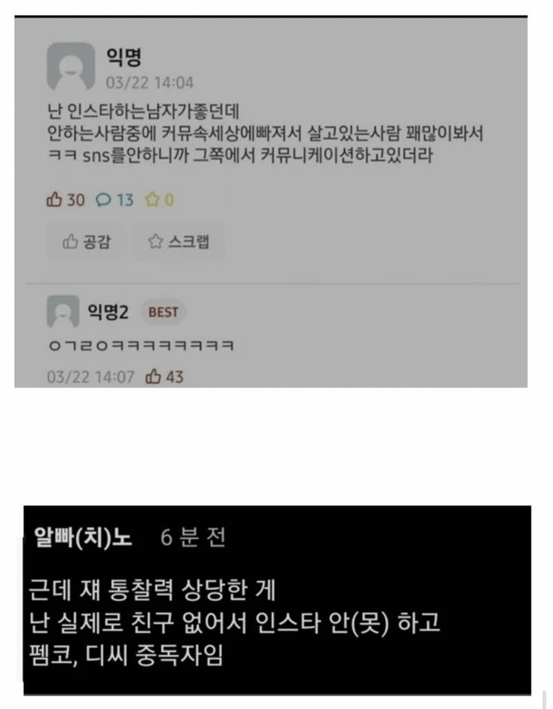 [잡담] 인스타 안 하는 남자.jpg | 인스티즈