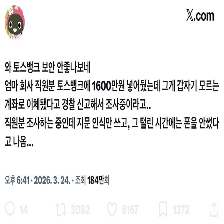 [잡담] 와 ㅁㅊ 토스 결국 그 파딱 고소했네 | 인스티즈