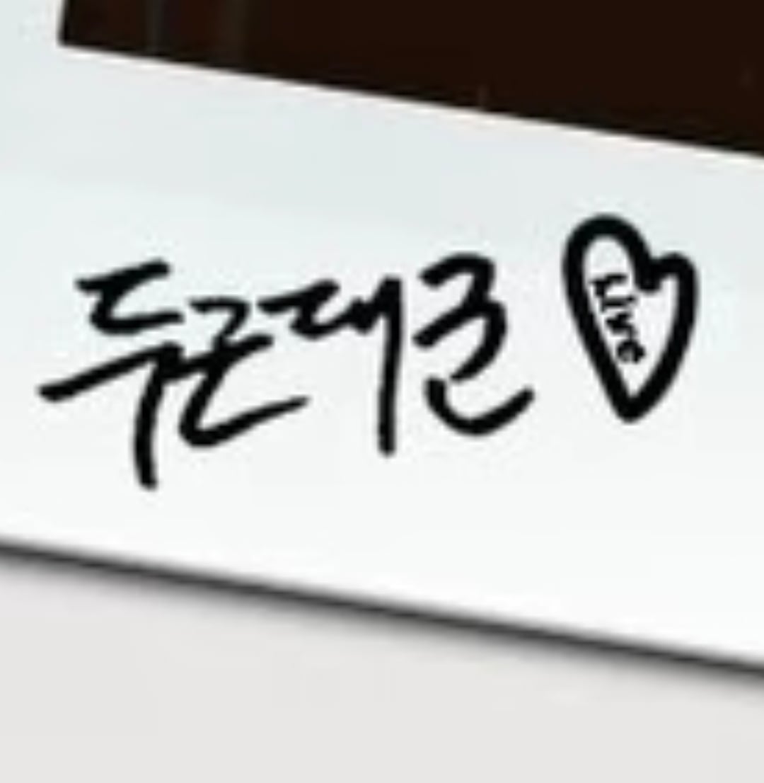 [잡담] 변우석) 우체통들아 통통이들아 무물 왔다 😍🥰 | 인스티즈