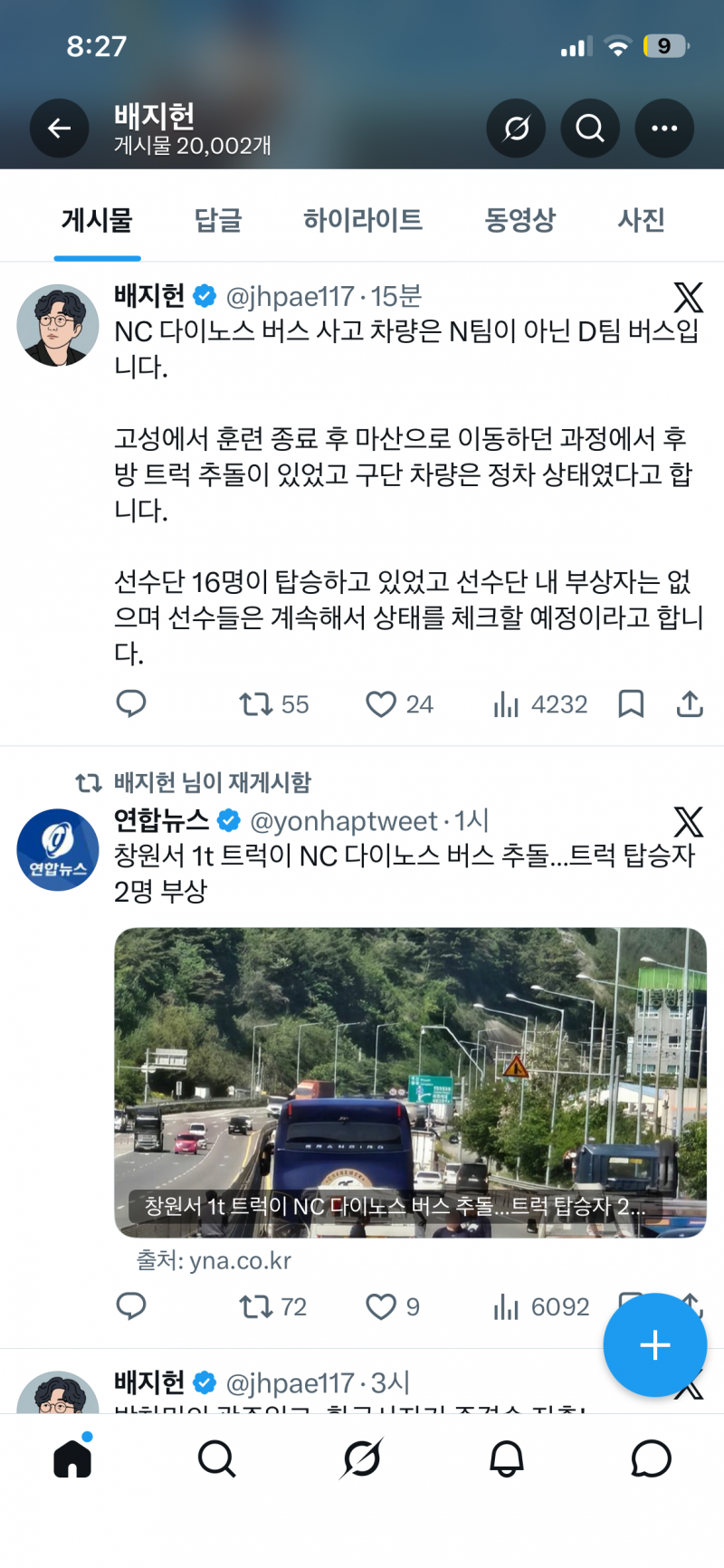 [잡담] 오늘 엔씨 d팀 버스 추돌사고났었네… | 인스티즈