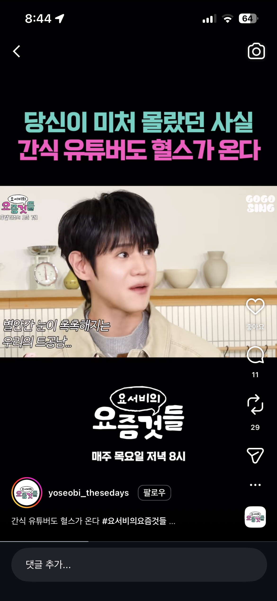 [잡담] 뭐야 양요섭 20대인줄 | 인스티즈