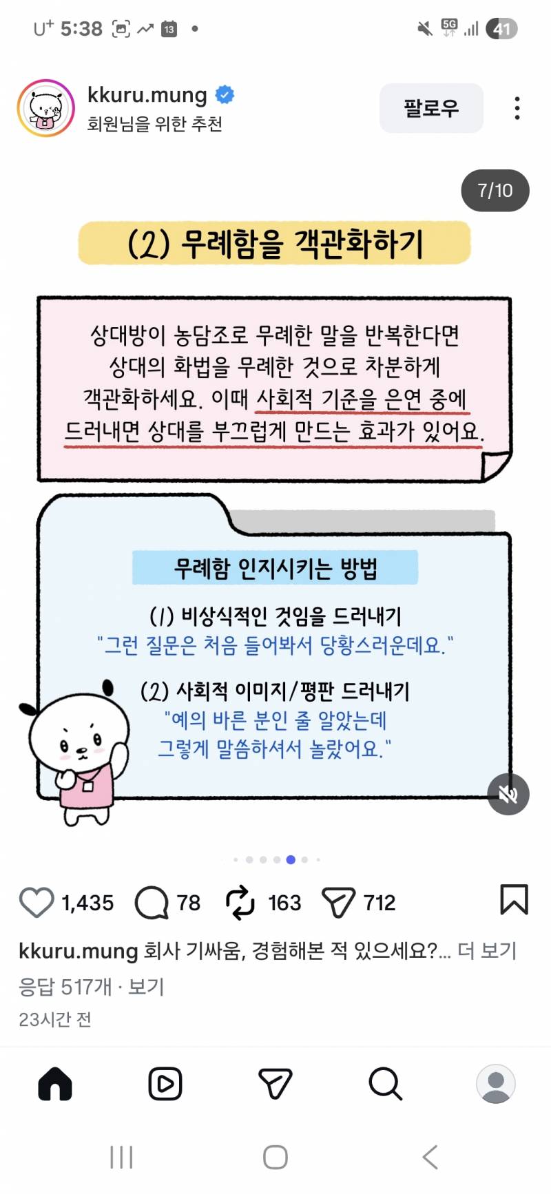 [잡담] 이대로 외우고 적용하면 기싸움실력 좀 올라갈까..? | 인스티즈