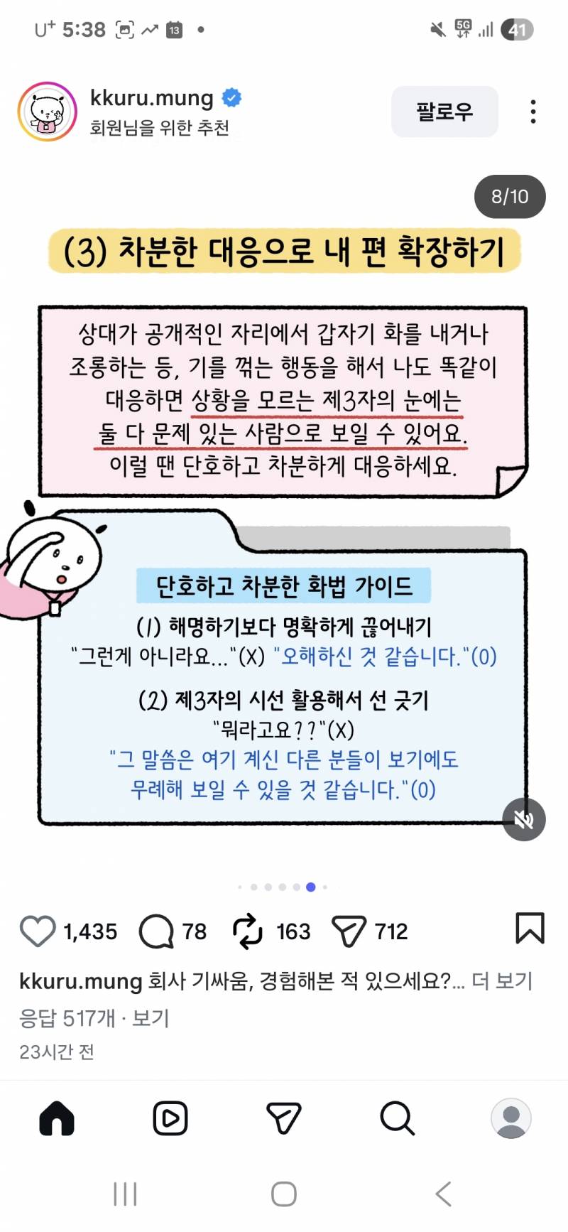 [잡담] 이대로 외우고 적용하면 기싸움실력 좀 올라갈까..? | 인스티즈