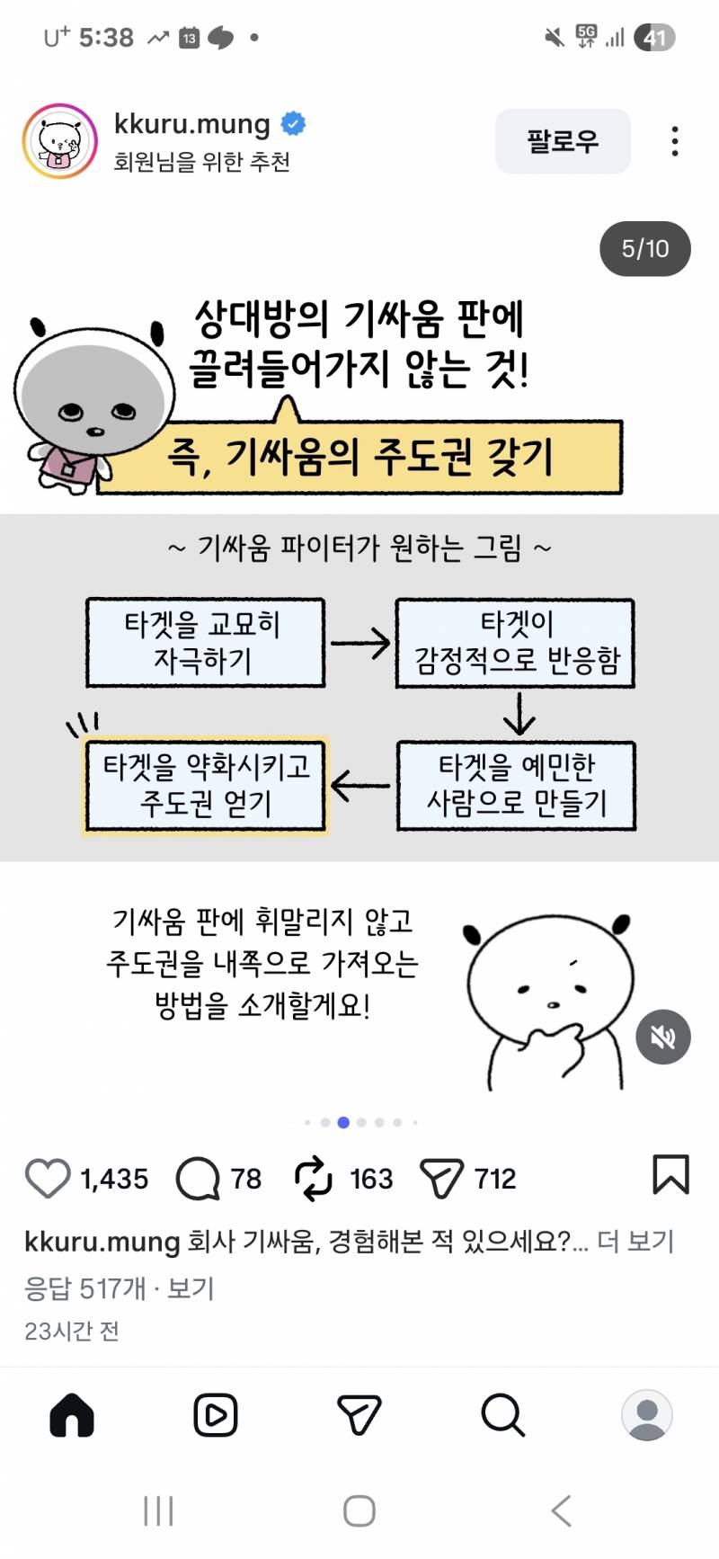 [잡담] 이대로 외우고 적용하면 기싸움실력 좀 올라갈까..? | 인스티즈