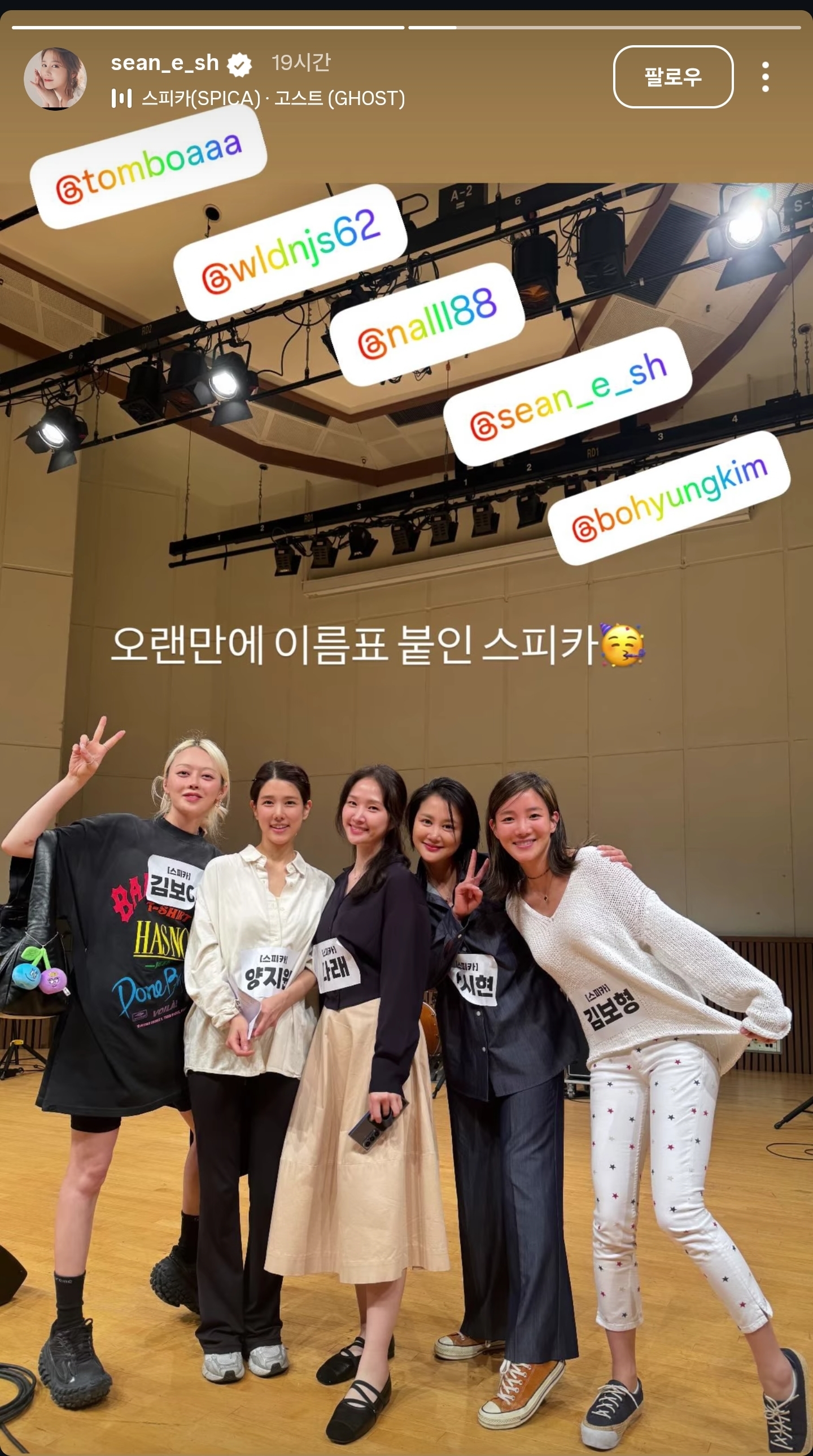 [잡담] 스피카 박시현 인스스 보니 완전체로 이름표 메고 모였었구나 난 이제 알았네... | 인스티즈