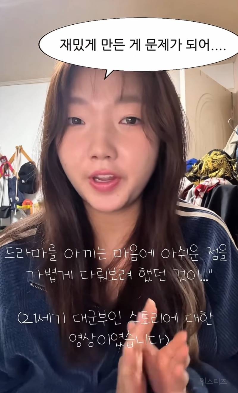 인스타에 21세기 대군부인 비판 영상 올렸다 악플폭탄 받은 분.jpg | 인스티즈