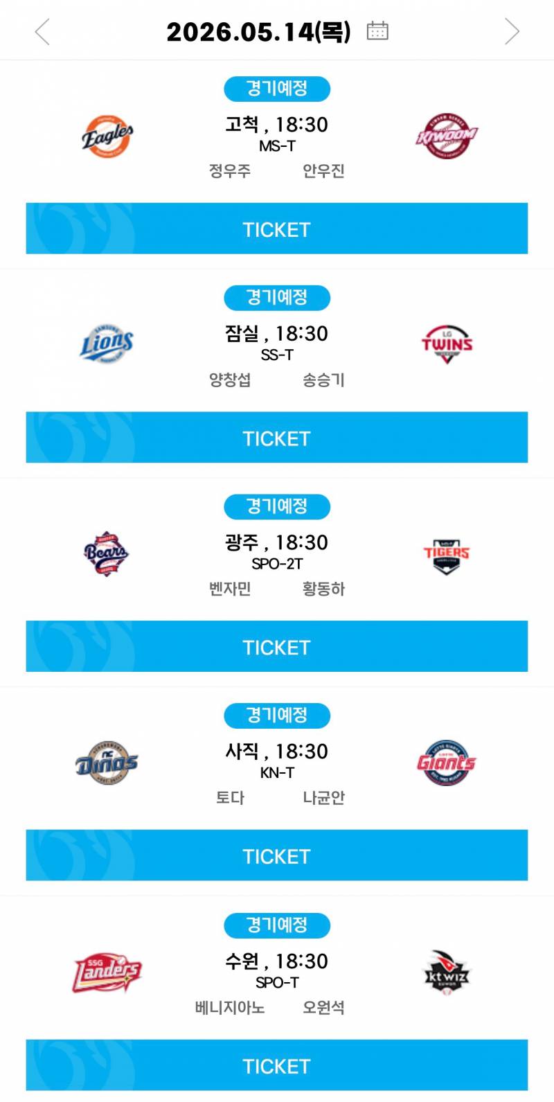 [알림/결과] 05.14(목) 선발 투수 안내 | 인스티즈