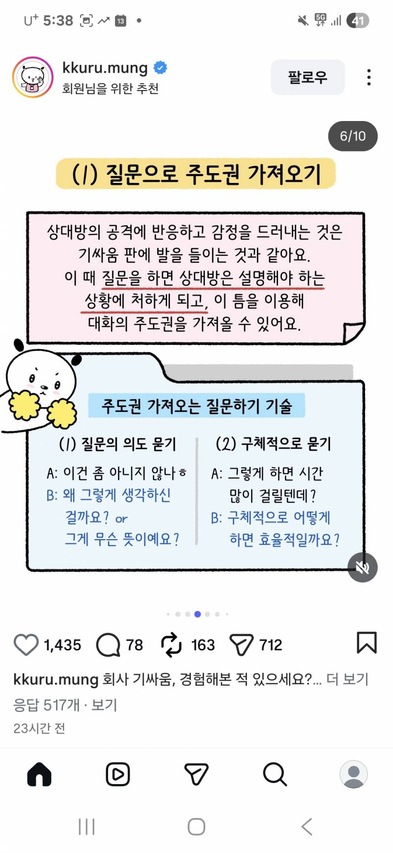 [잡담] 이대로 외우고 적용하면 기싸움실력 좀 올라갈까..? | 인스티즈