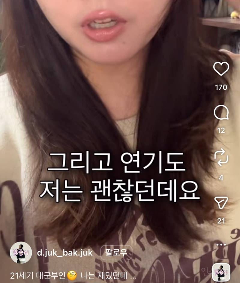 인스타에 21세기 대군부인 비판 영상 올렸다 악플폭탄 받은 분.jpg | 인스티즈