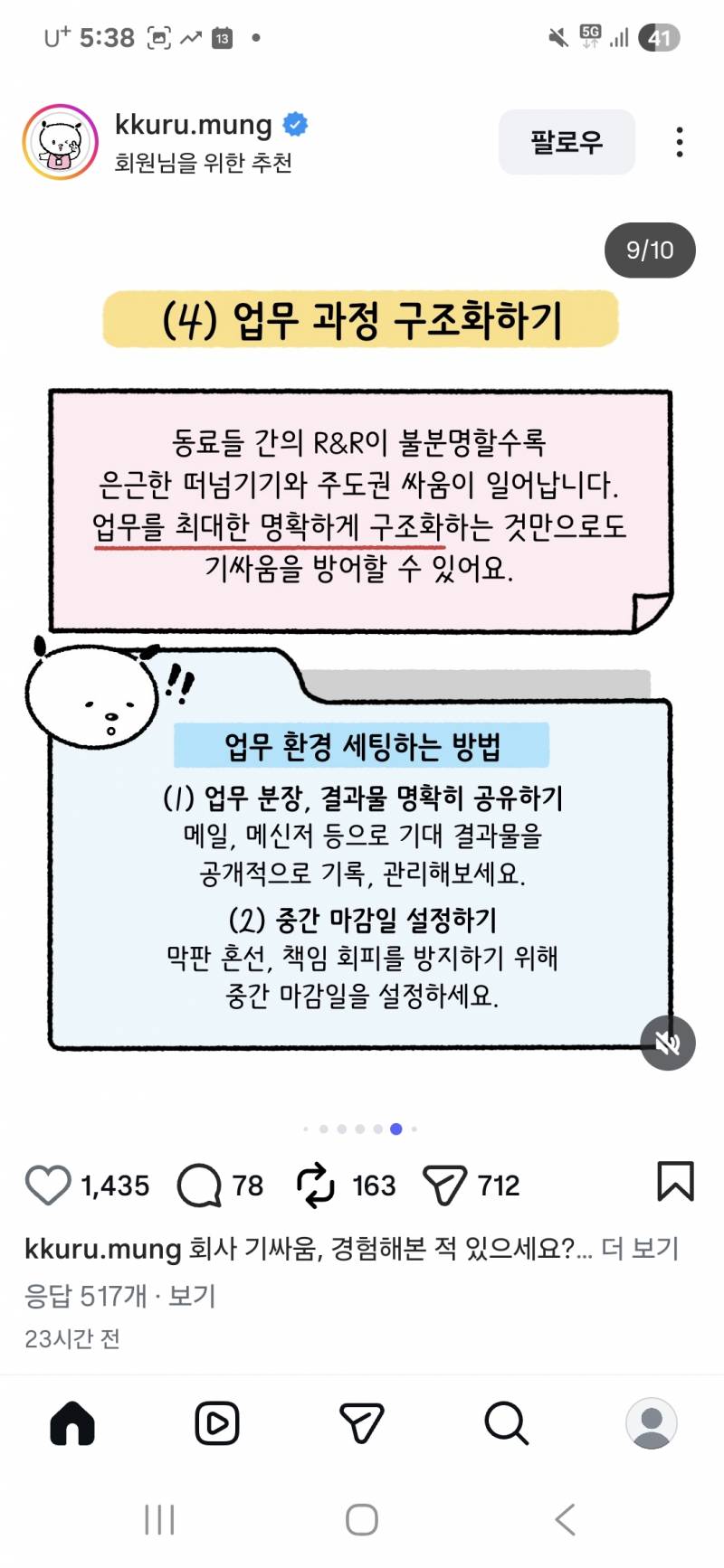 [잡담] 이대로 외우고 적용하면 기싸움실력 좀 올라갈까..? | 인스티즈