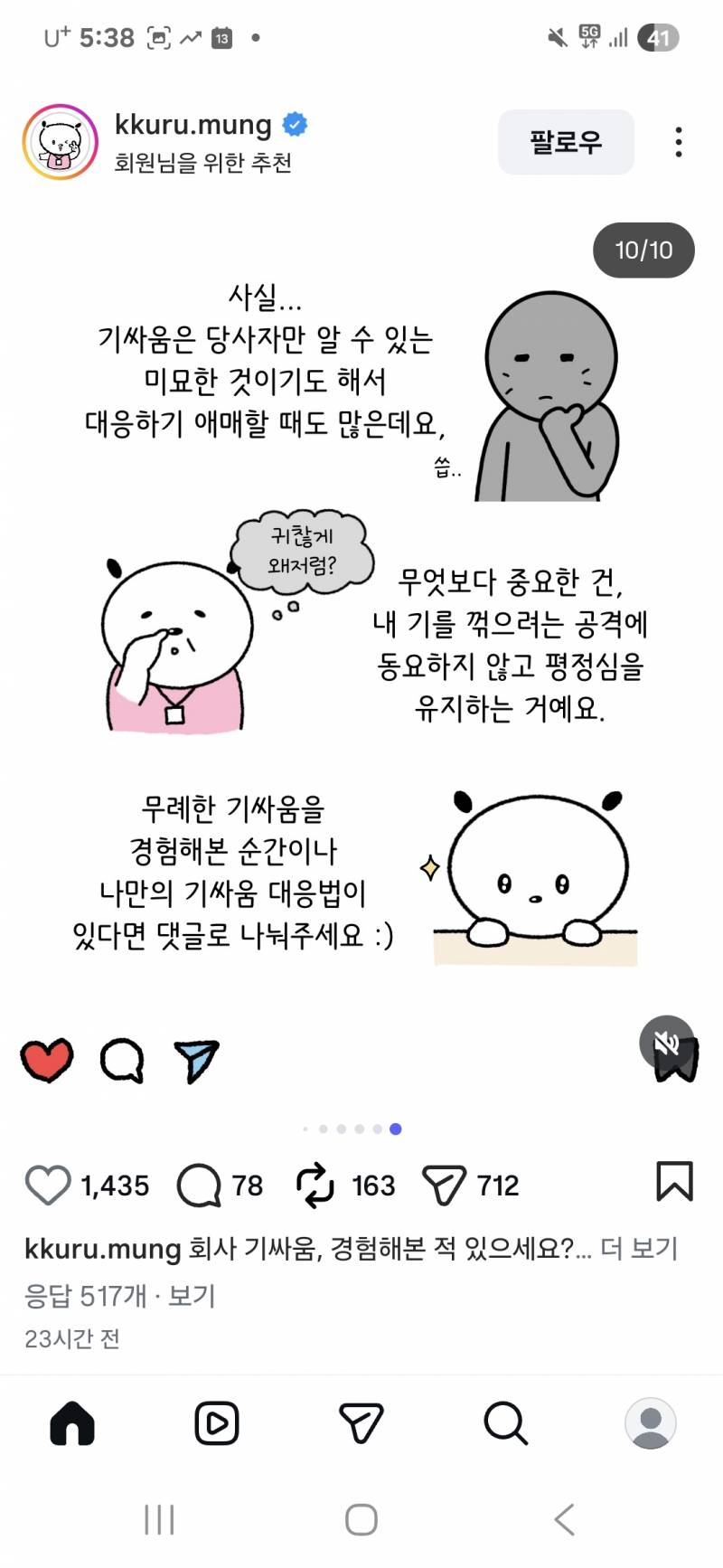 [잡담] 이대로 외우고 적용하면 기싸움실력 좀 올라갈까..? | 인스티즈