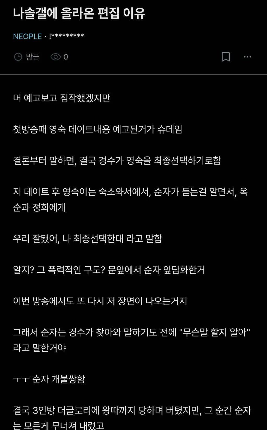 [잡담] 나솔 최커 이거 맞아 더글로리 3인방 ㅅㅍㅈㅇ | 인스티즈