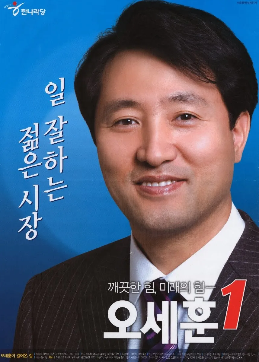 [잡담] 오세훈 쿨톤 같지 않음? | 인스티즈