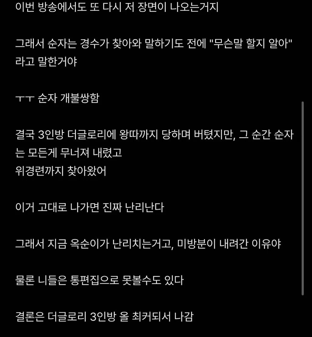 [잡담] 나솔 최커 이거 맞아 더글로리 3인방 ㅅㅍㅈㅇ | 인스티즈